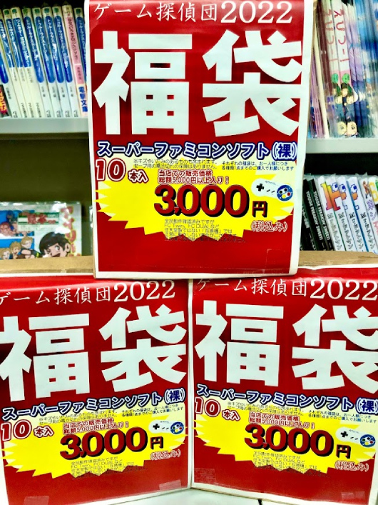 ファミコン、スーパーファミコン用ソフト　福袋