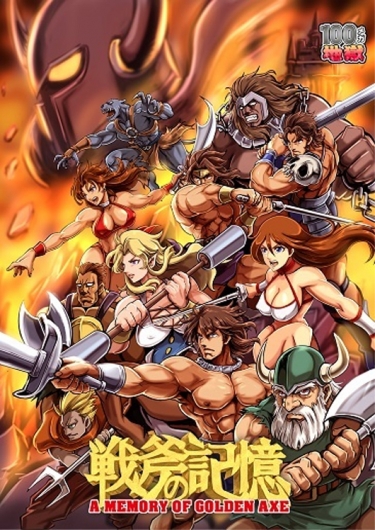 同人 ゴールデンアックス攻略dvd Box 戦斧の記憶 A Memory Of Golden Axe ゲーム探偵団