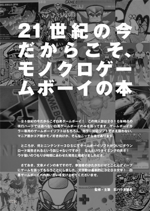同人誌 21世紀の今だからこそ モノクロゲームボーイの本 同人 同人誌 グッズ ゲーム探偵団
